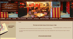 Desktop Screenshot of amore-pizza.ru